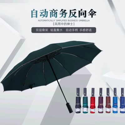 反向伞10骨全自动汽车反向伞商务男士香蕉污视频在线播放自动汽车反向伞批发定制